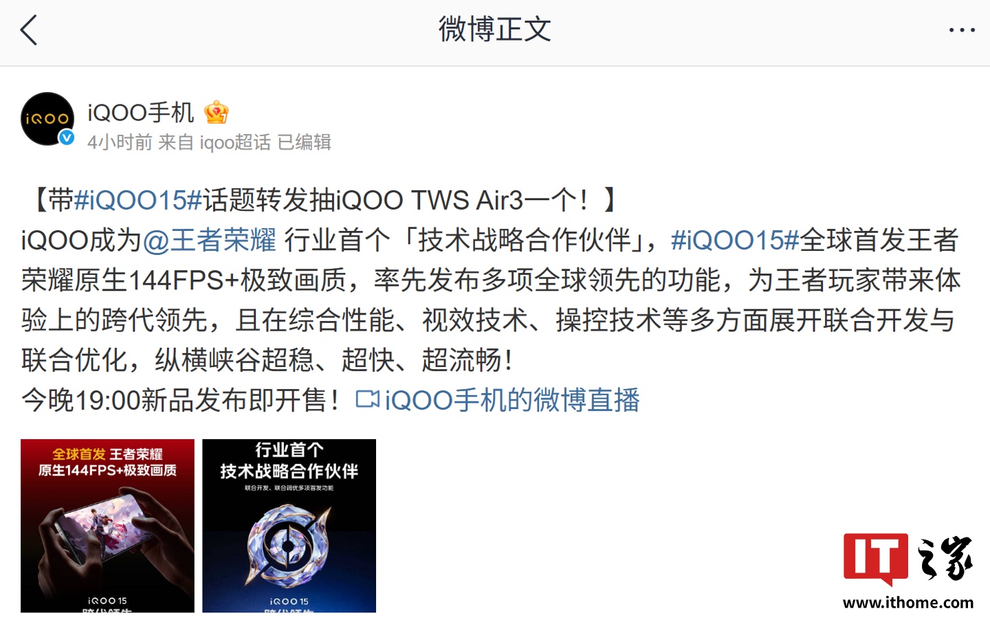 iQOO15 手机全球首发王者荣耀原生 144FPS + 极致画质,今晚发布