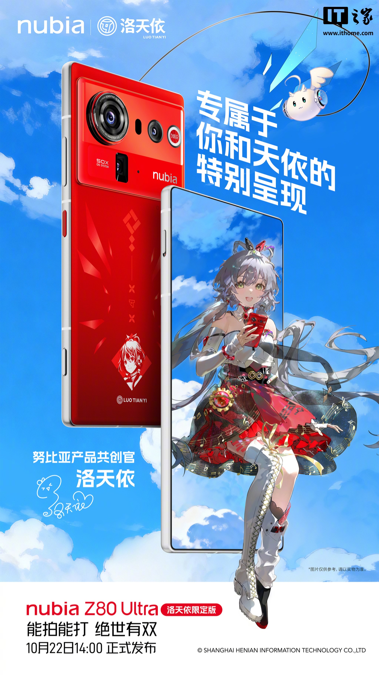 努比亚 Z80 Ultra 洛天依限定版手机外观公布,10 月 22 日发布