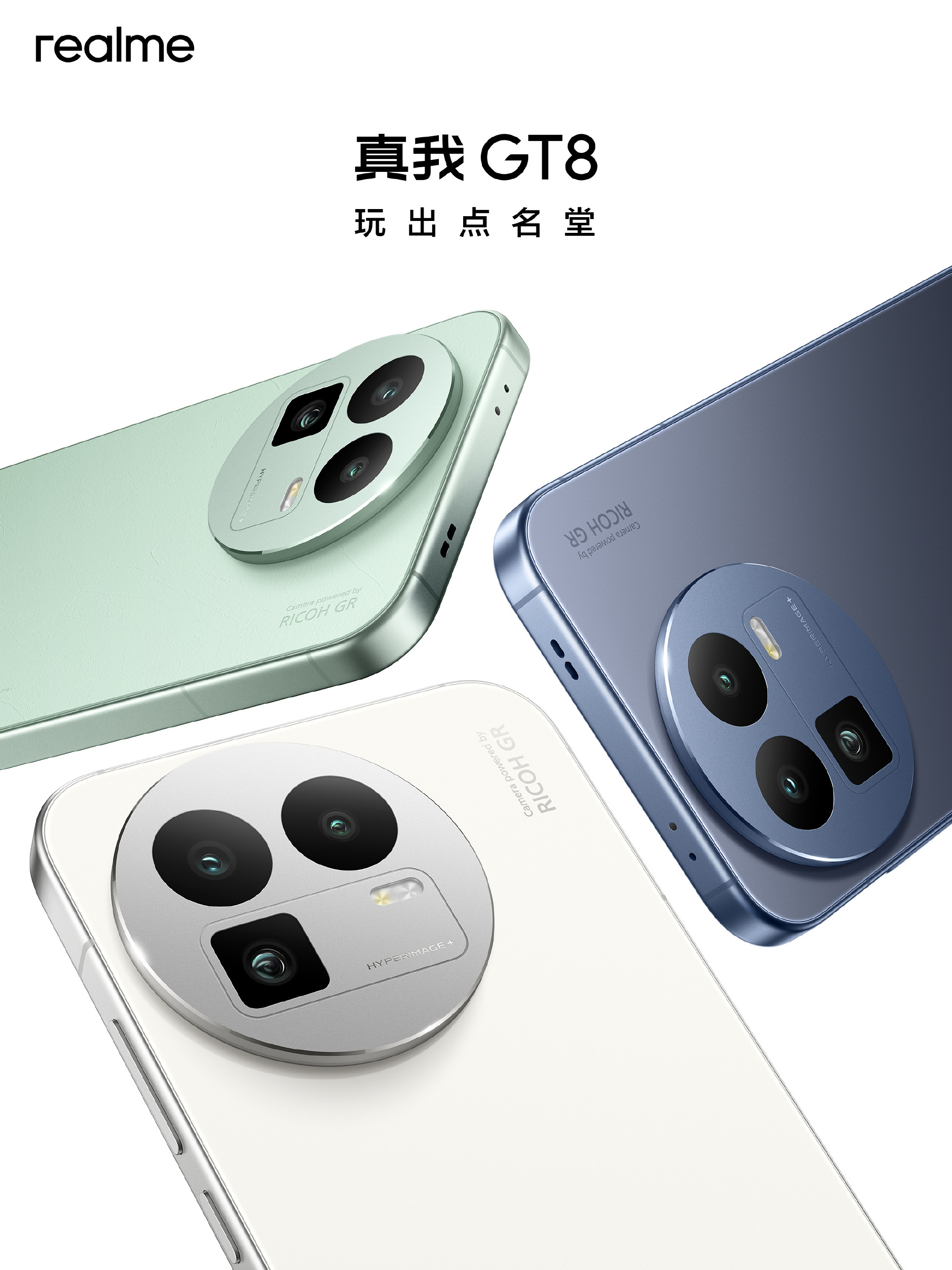 realme 真我 GT8 手机外观公布:“怀特、纳维、格林”三款配色