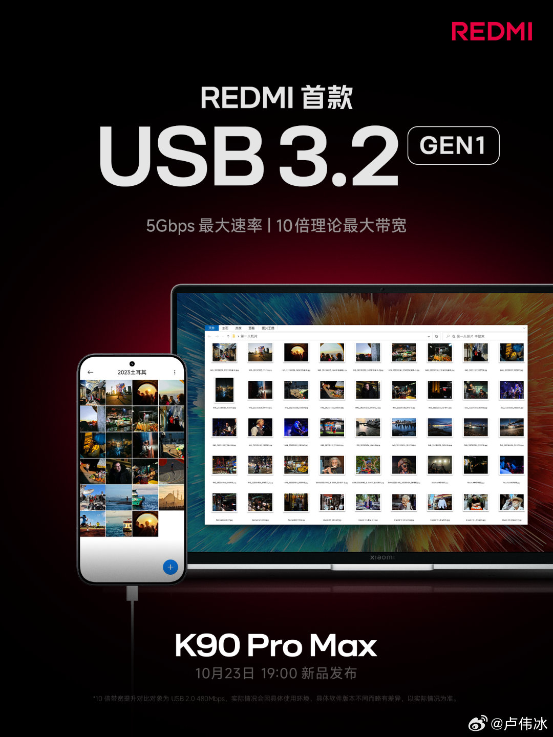 小米卢伟冰:REDMI K90 Pro Max 支持 USB 3.2 Gen1,最大速率 5Gbps
