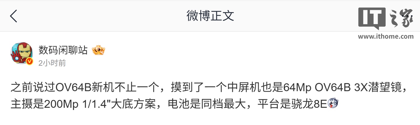 消息称某厂中屏机正测试 6400 万像素 OV64B 3X 潜望镜:骁龙 8 Elite 平台,预计为荣耀 500 系列