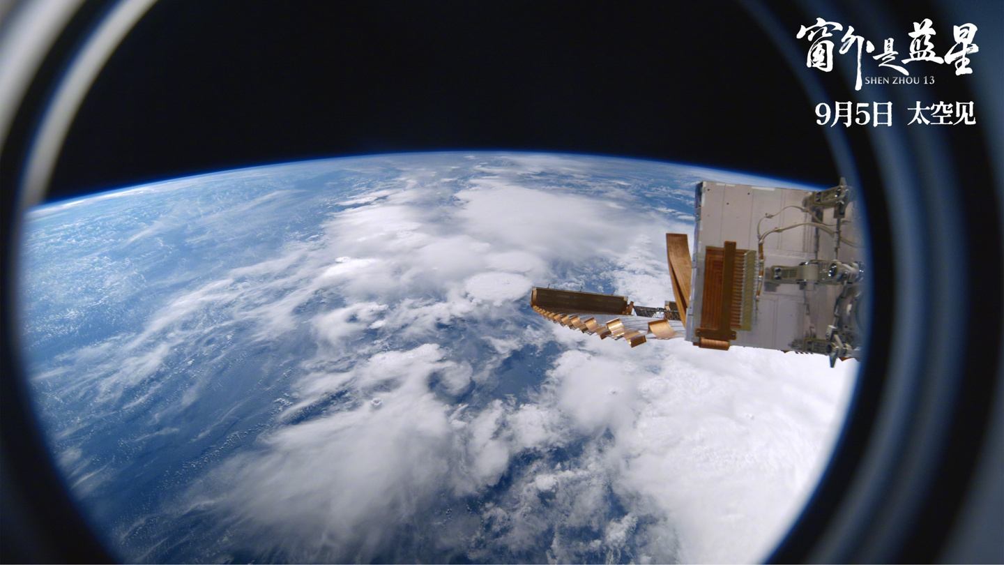 中国首部太空实拍电影《窗外是蓝星》总票房突破 5000 万元