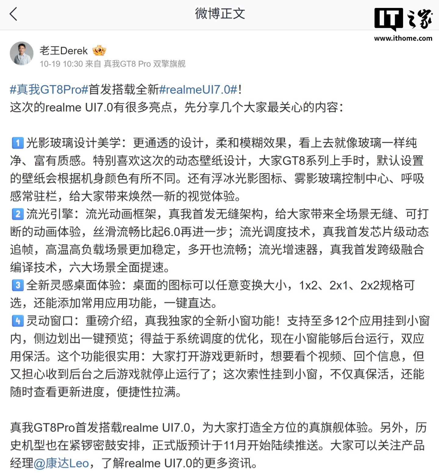 realme UI 7.0 亮点公布:光影玻璃设计、图标任意变大小,真我 GT8 Pro 首发